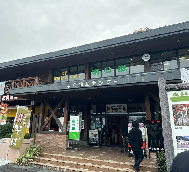 水府物産センター