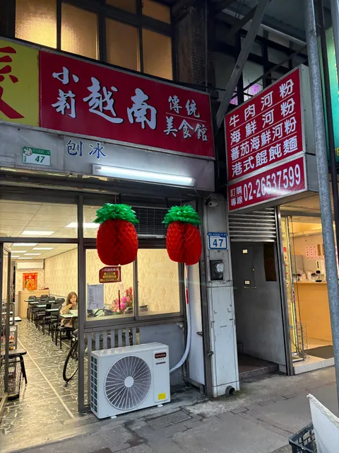 小莉越南傳統美食館