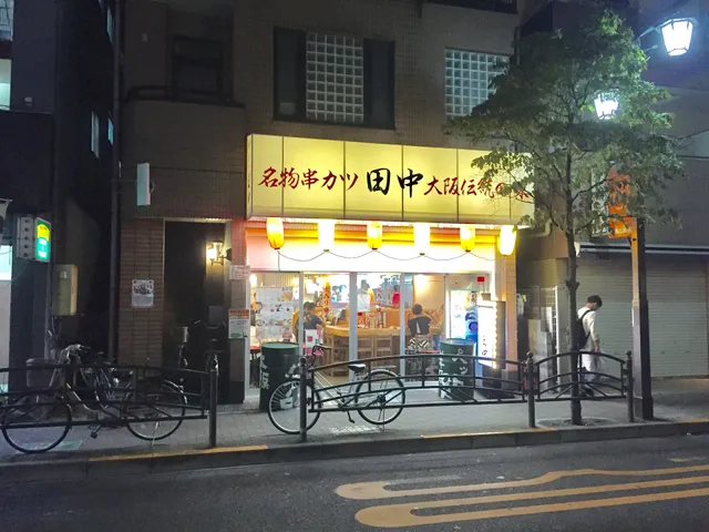 Kushikatsu Tanaka Tobunerima