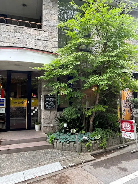 チャイニーズレストラン金竜