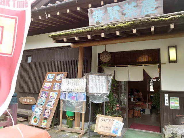 Fugen Chaya (Tea house)