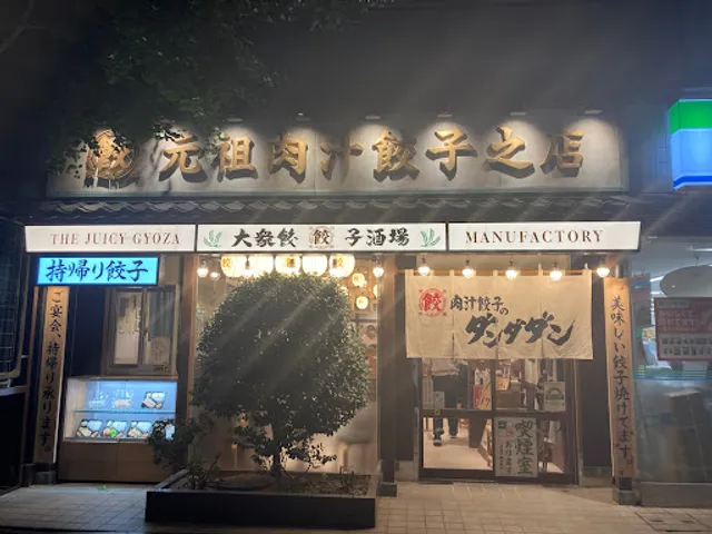 肉汁餃子のダンダダン 浜松町店