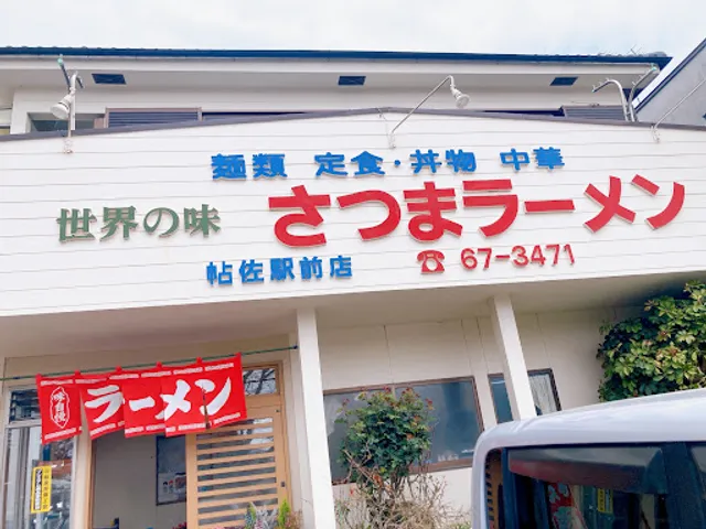 Satsuma Ramen - Chosa Station branch