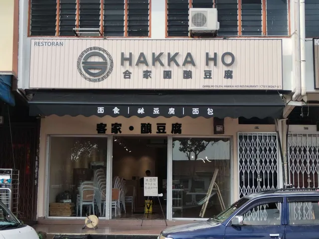 HAKKA HO RESTAURANT 合家圆客家酿豆腐