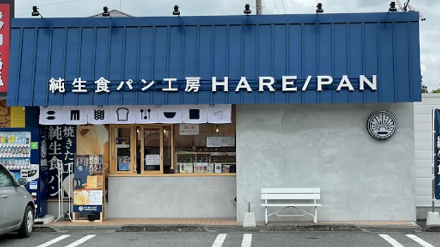 純生食パン工房HARE/PAN加須店
