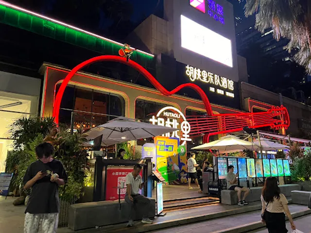 Hutaoli Music Wineshop