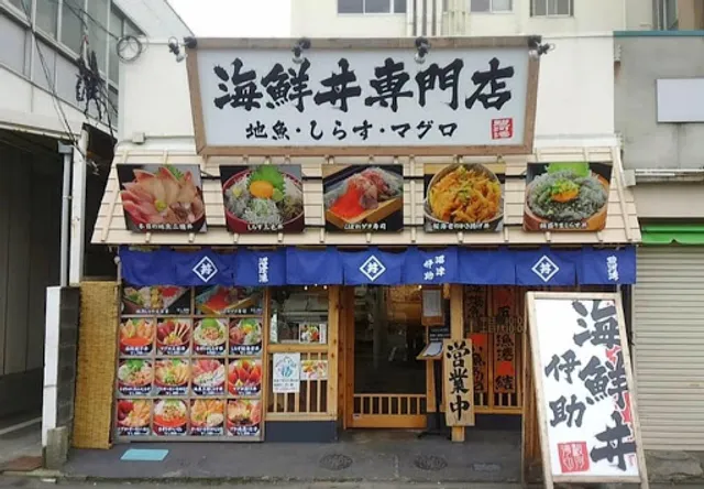 海鮮丼専門店 伊助