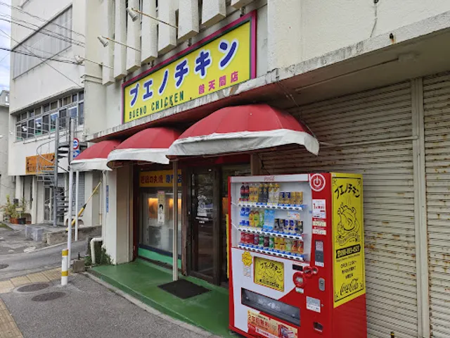 Bueno Chicken Futenma