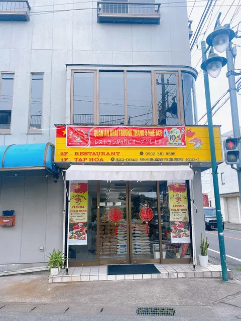 NẤM LÙN QUÁN ベトナム料理レストラン