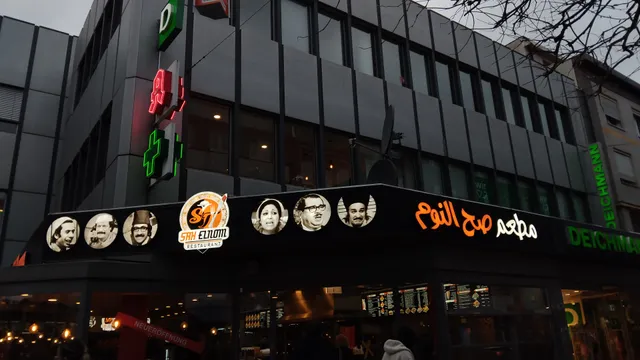 صح النوم - Sah Elnom