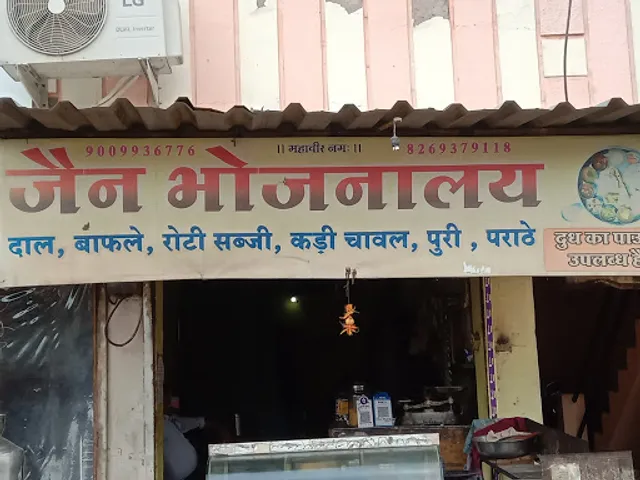 Jain Bhojnalay & Restaurant ‍
