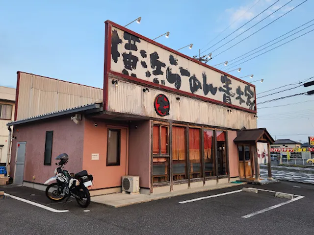 Yokohama Ramen Aokiya