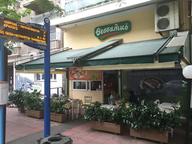 Θεσσαλικό grill