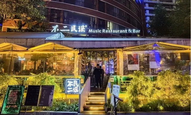 Buer Music Restaurant