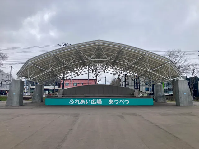 ふれあい広場あつべつ