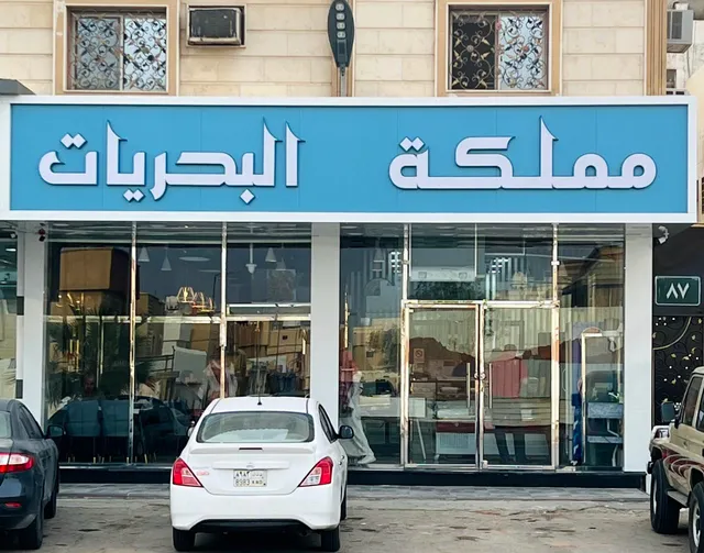 مملكة البحريات