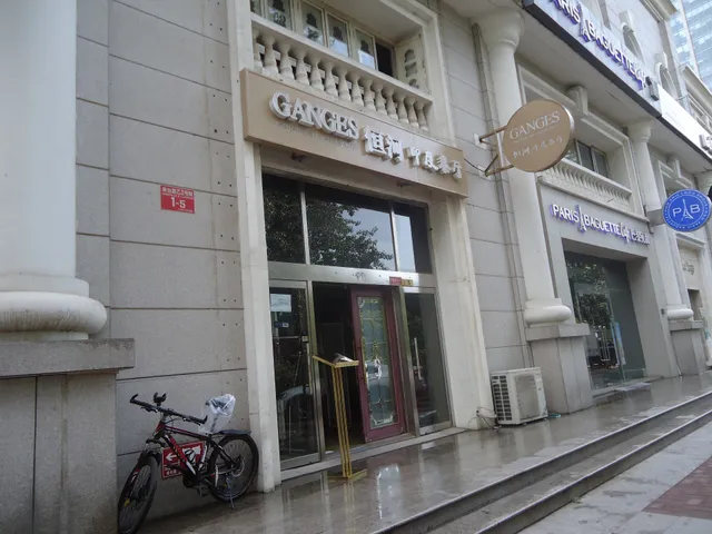 Ganges Indian Restaurant