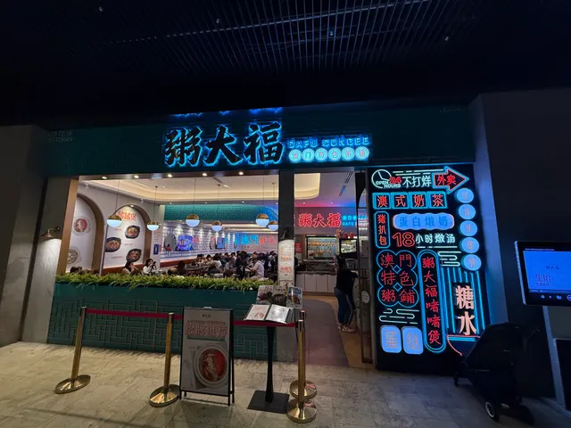 DAFU CONGEE 粥大福 at SkyAvenue Genting