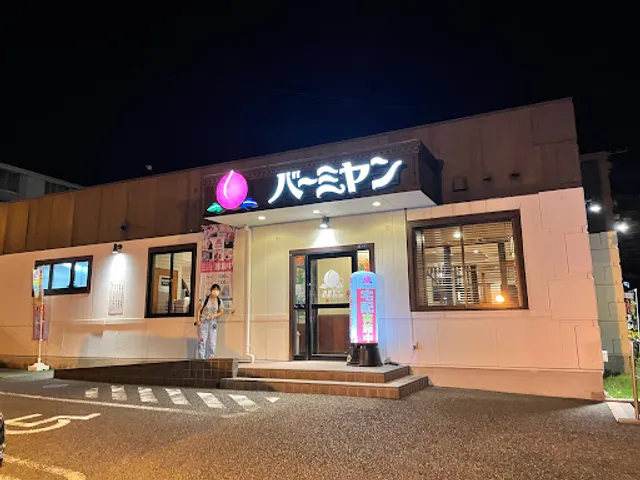 バーミヤン 西鎌倉店
