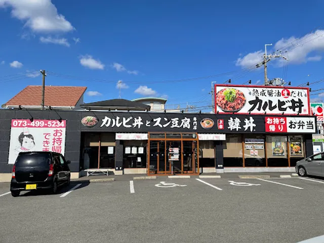 Kandon Wakayama Kimiidera