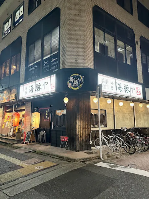博多 海豚や 大橋店