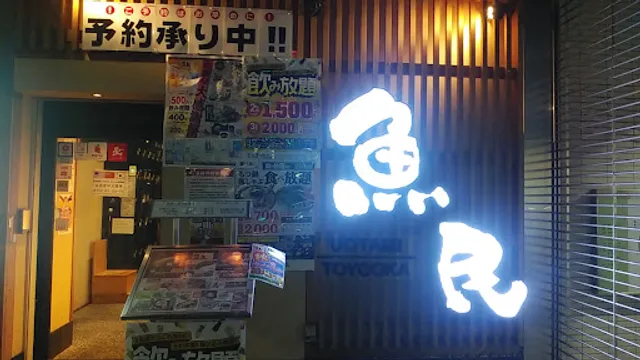 Genuine Izakaya Diner "Uotami" Toyo-Oka Station