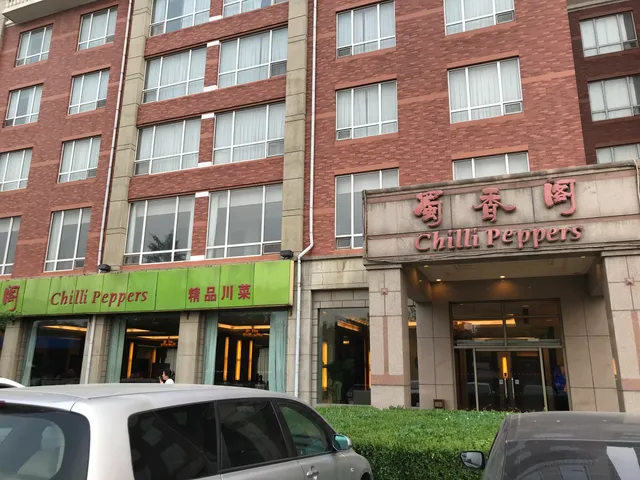 Chilli Peppers Restaurant