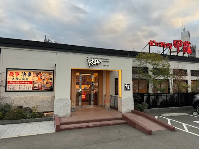 Takasaki Kōra Honten