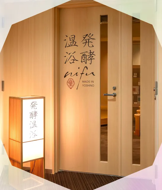 発酵温浴nifu 千葉