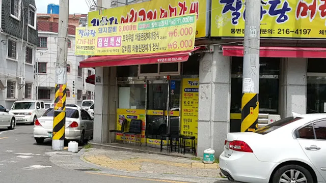 질마당머릿고기