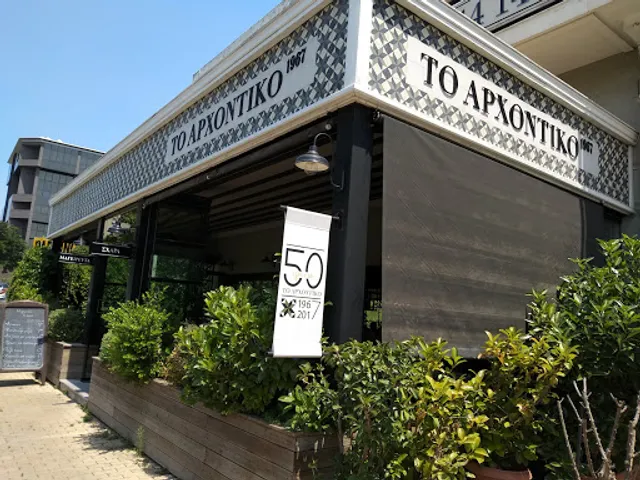 TO ARXONTIKO 1967
