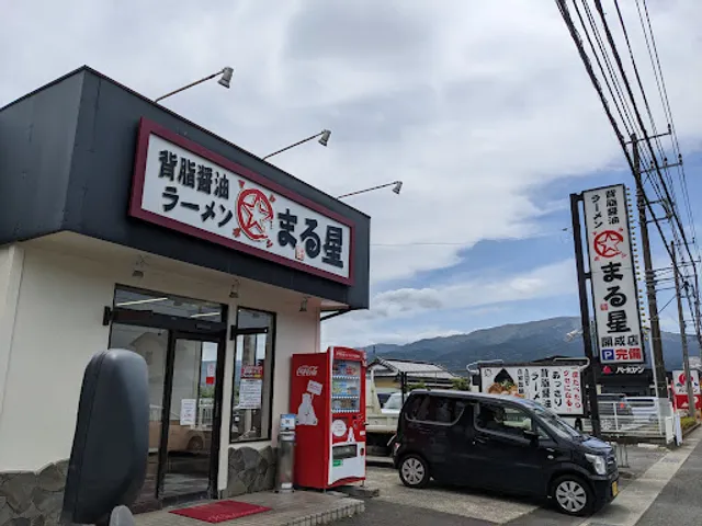 背脂醤油ラーメン まる星 開成店