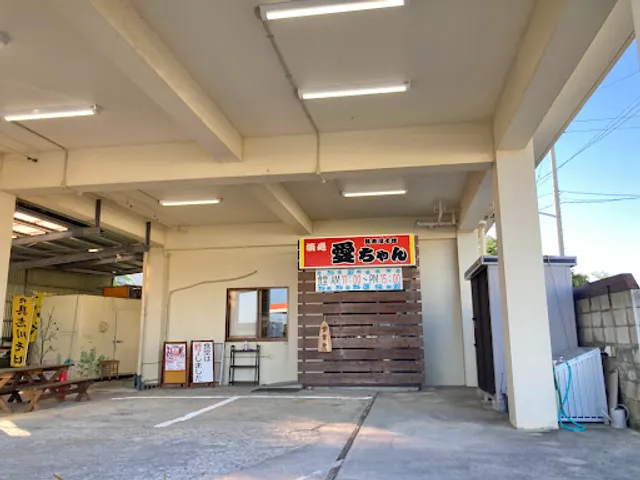 具志川そば 愛ちゃん