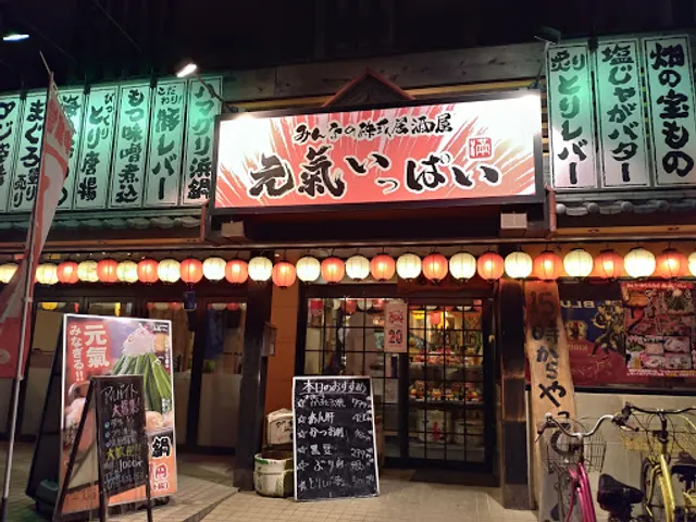 元気いっぱい 四街道本店