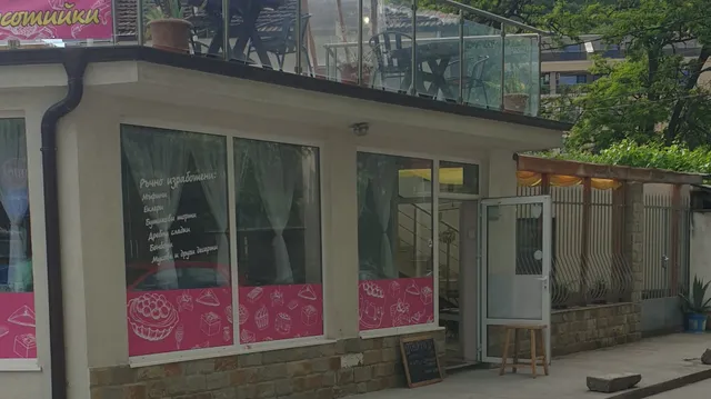 Кафе -сладкарница ,,Домашни вкусотийки''