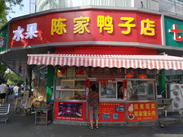 Chenjia Yazi Shop