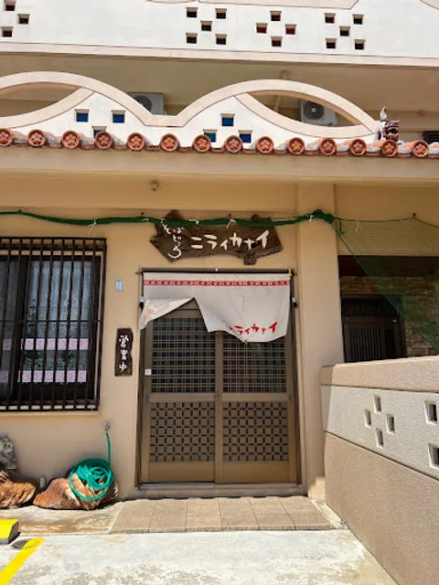 そばどころ ニライカナイ