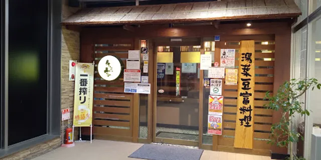 Innovative Izakaya Cuisine "Sen-nen no Utage" Kurayoshi Station