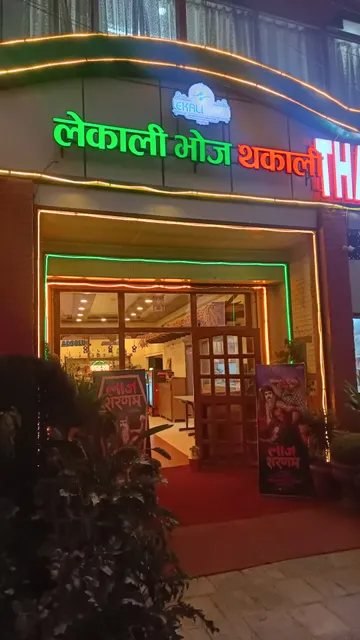 Lekali Bhoj Thakali - Dhumbarahi