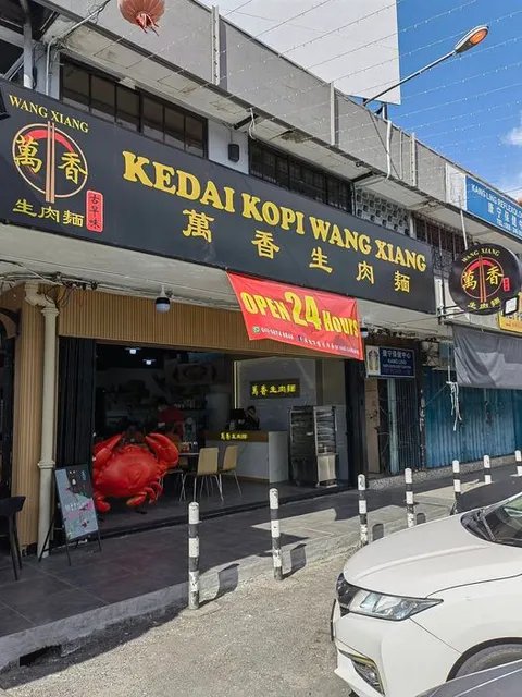 亚庇 万香生肉面 KK Wang Xiang Noodle