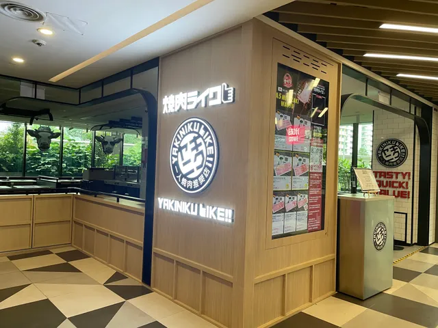 Yakiniku Like (Bukit Panjang Plaza)