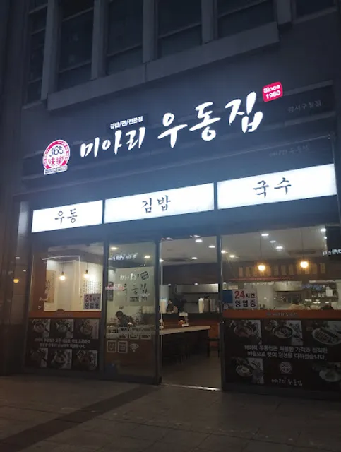미아리우동집 강서구청점