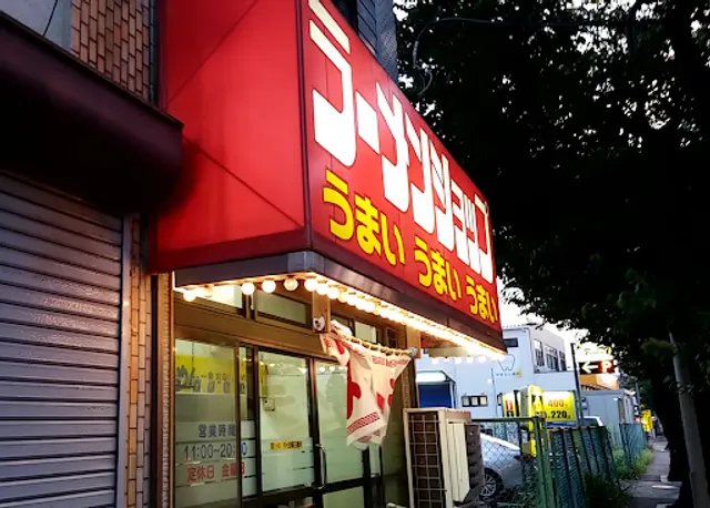 ラーメンショップ串崎南