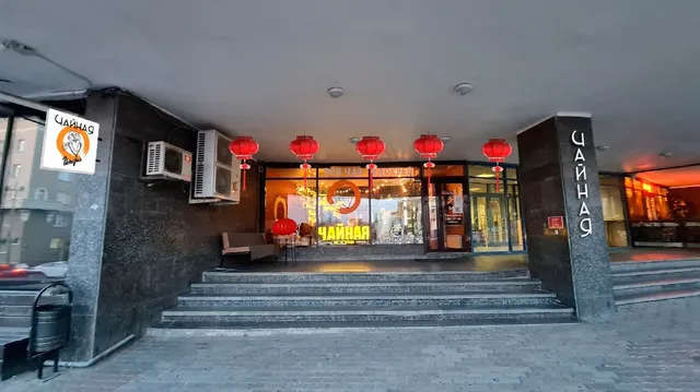 Tsentral'naya Chaynaya Istoriya