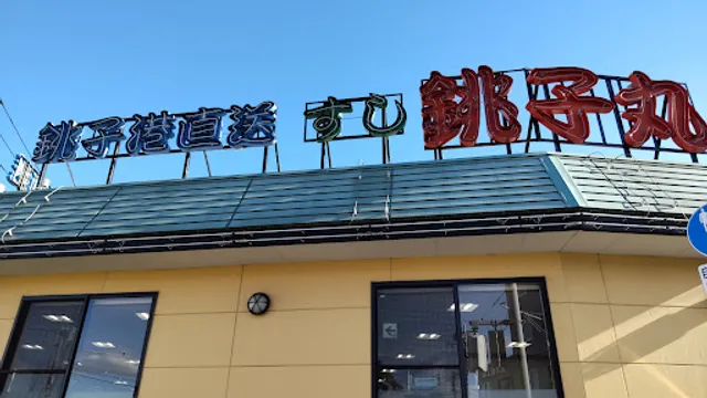 Choushimaru Matsudo Iwase