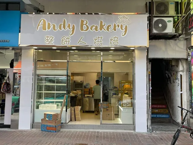 Andy Bakery 整餅人烘焙