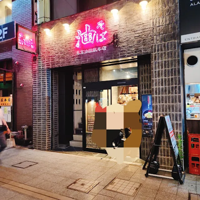 Tokyo Abura Soba - Kofu