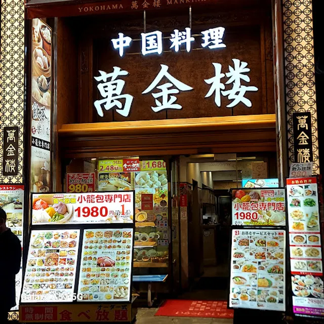 萬金楼(マンキンロウ)