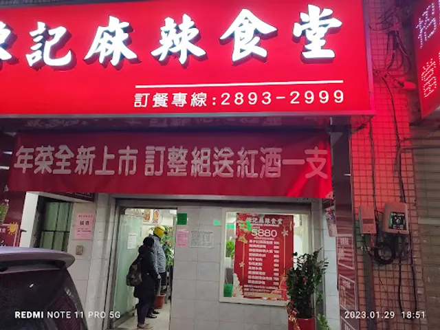 陳記麻辣食堂(北投店)北投美食 北投小吃 北投麻辣燙 北投滷味 北投宵夜 北投必吃