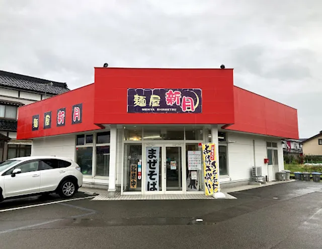麺屋 新月